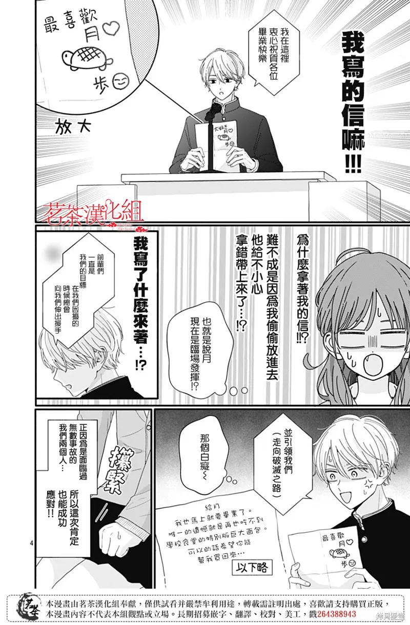 如月所願,第117话,第4张