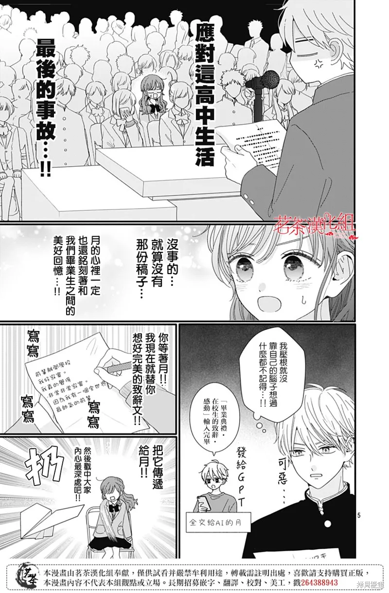 如月所願,第117话,第5张
