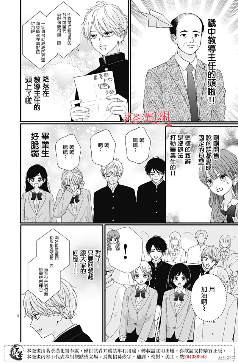 如月所願,第117话,第6张