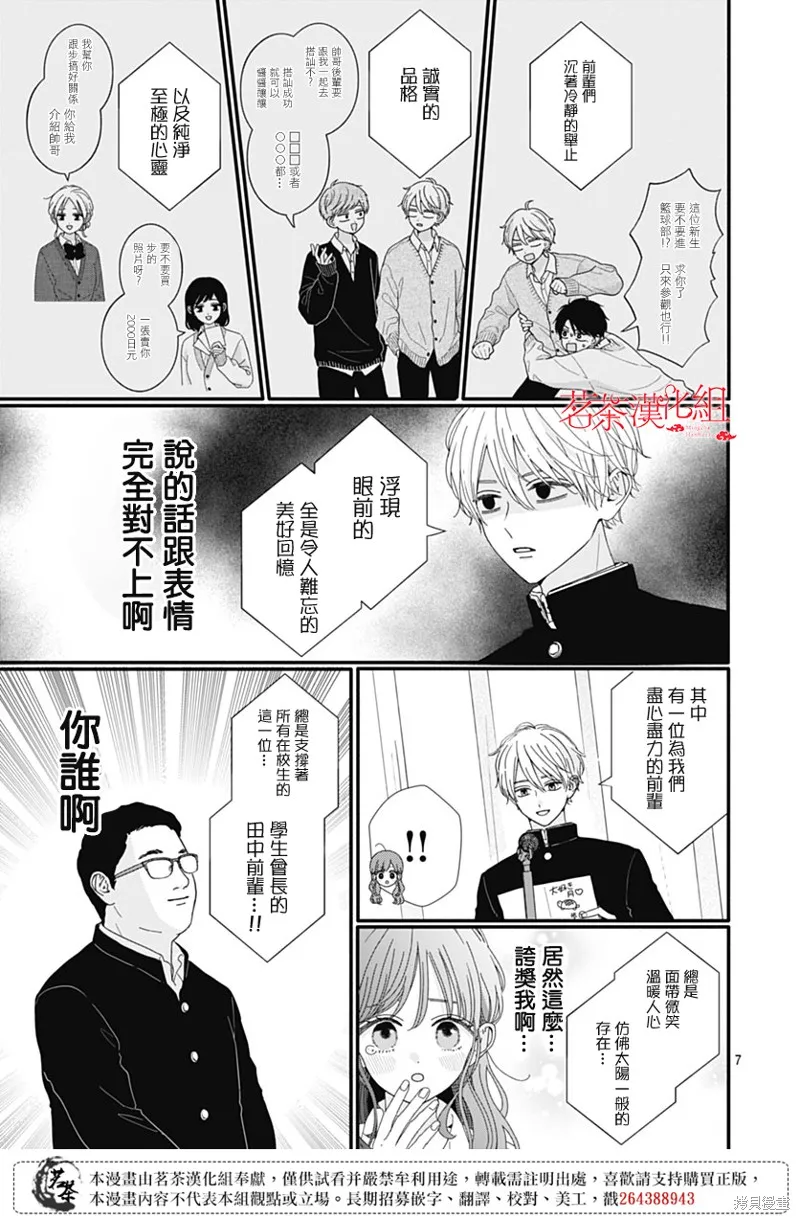 如月所願,第117话,第7张