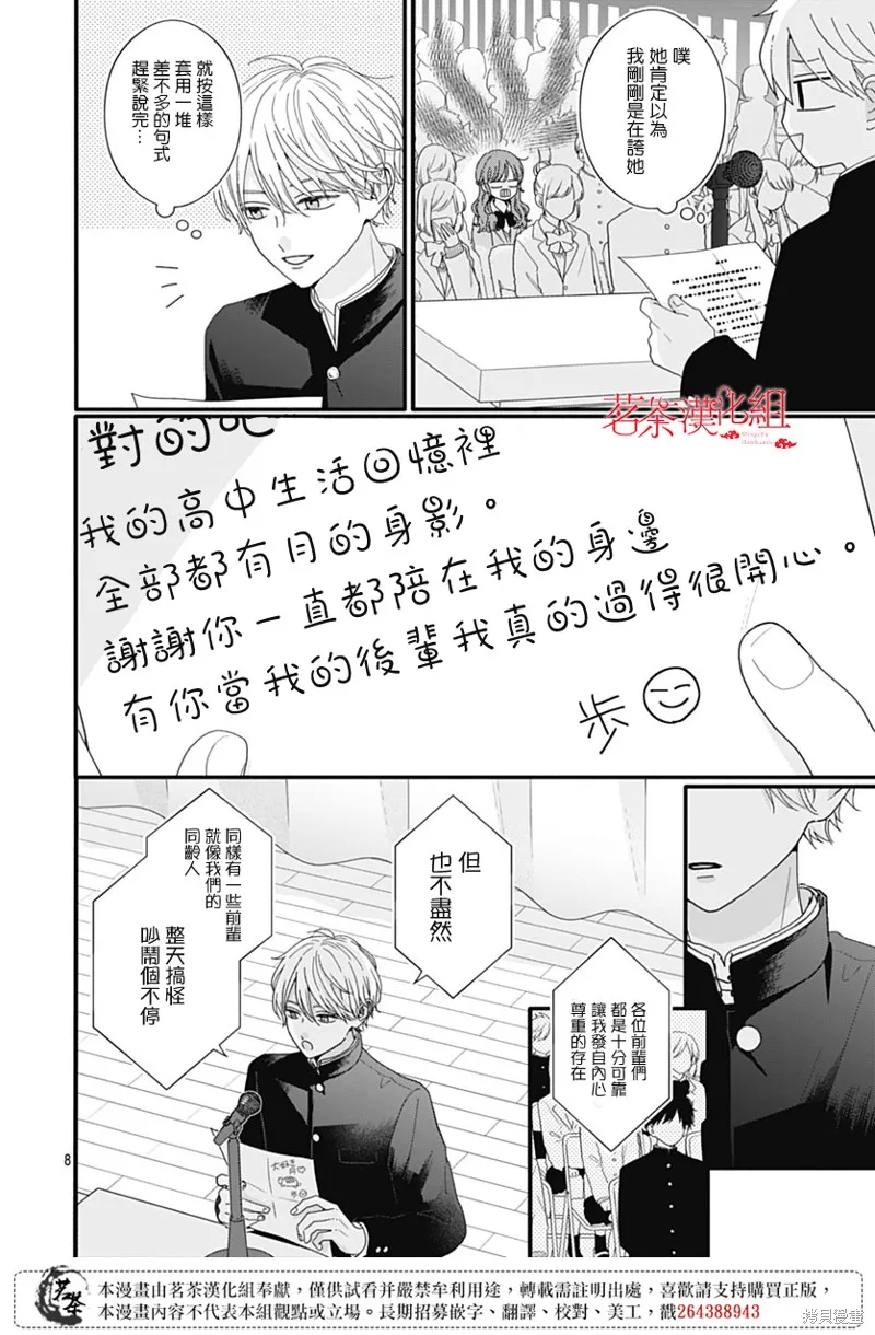 如月所願,第117话,第8张