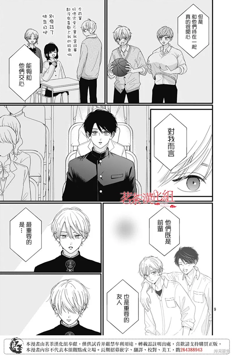 如月所願,第117话,第9张