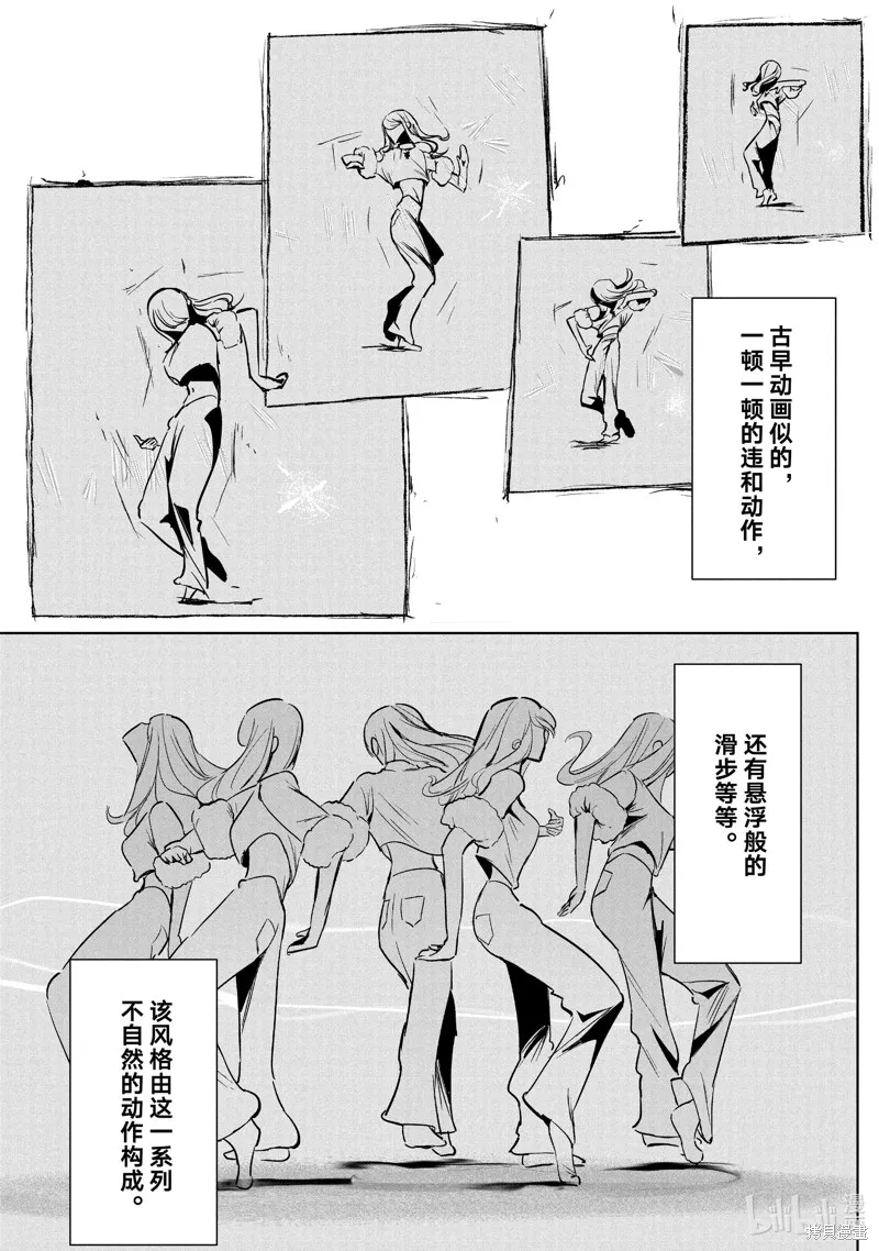绝妙舞步,第55话,第11张