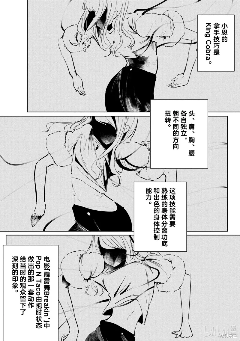 绝妙舞步,第55话,第12张