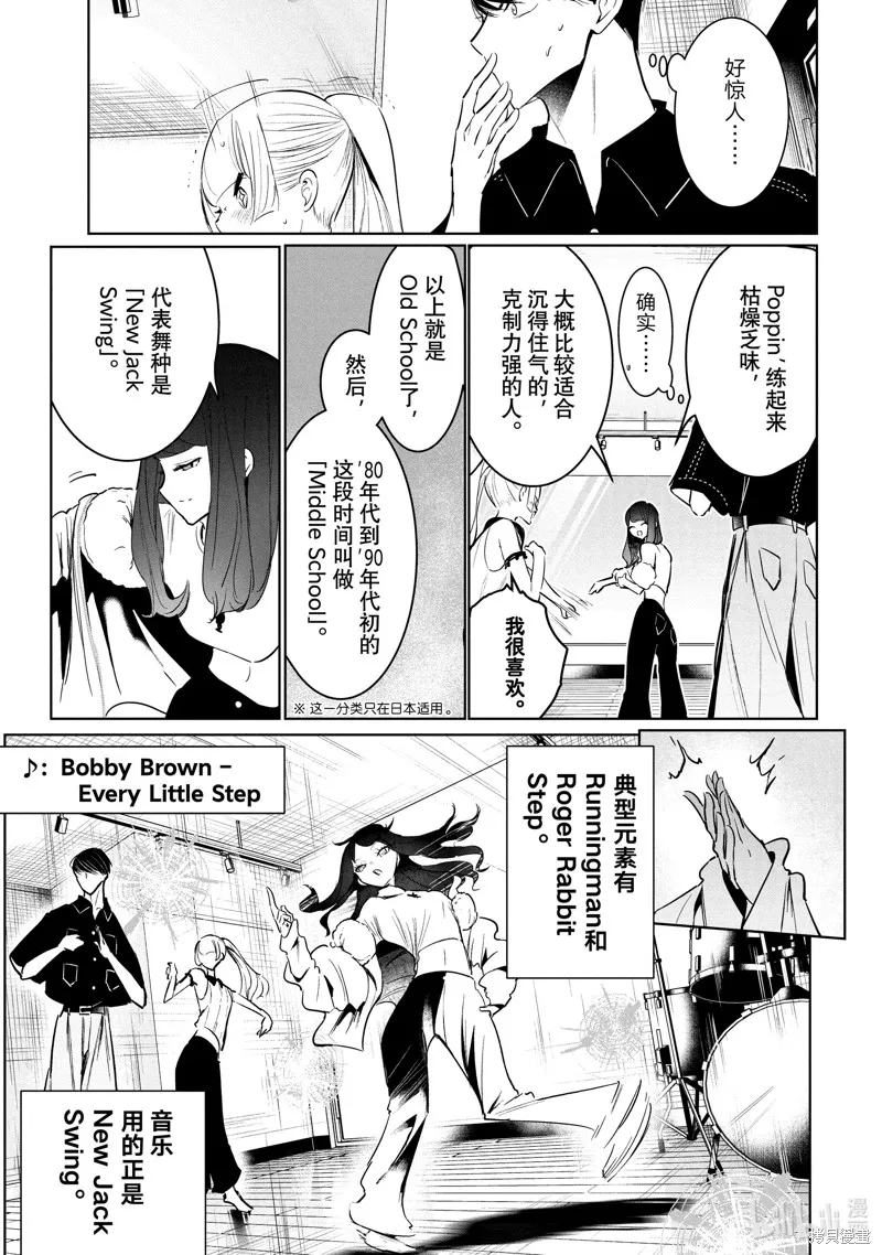 绝妙舞步,第55话,第13张