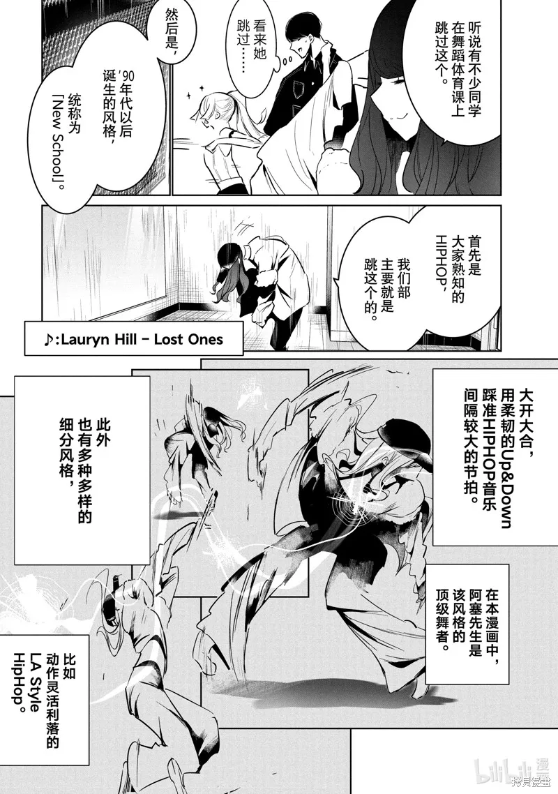 绝妙舞步,第55话,第14张