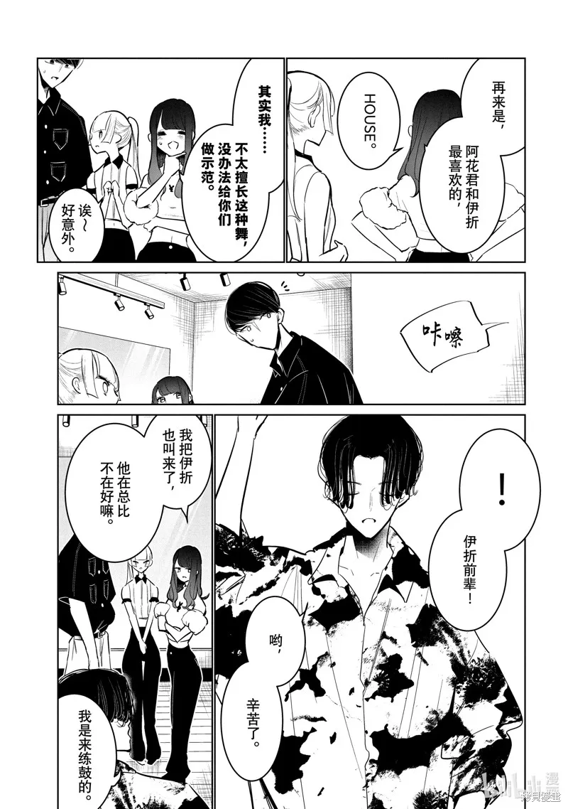 绝妙舞步,第55话,第15张