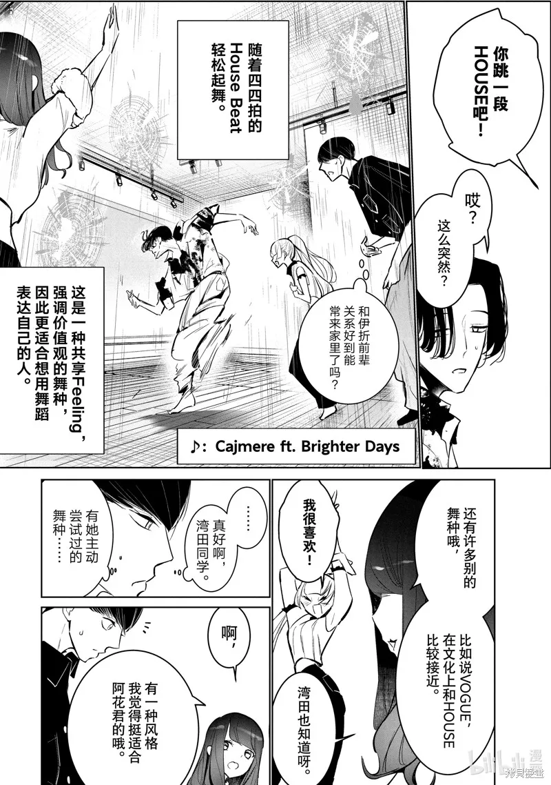 绝妙舞步,第55话,第16张