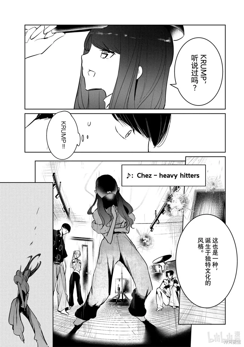 绝妙舞步,第55话,第17张
