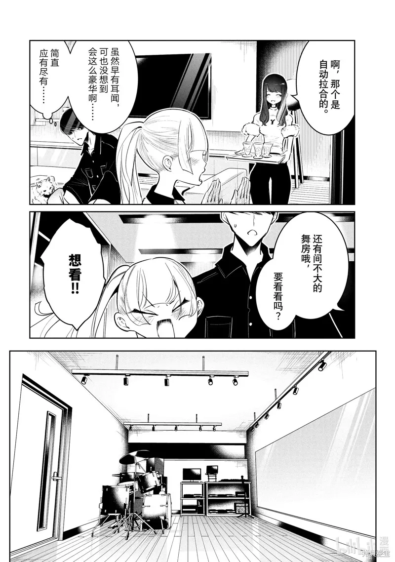绝妙舞步,第55话,第2张