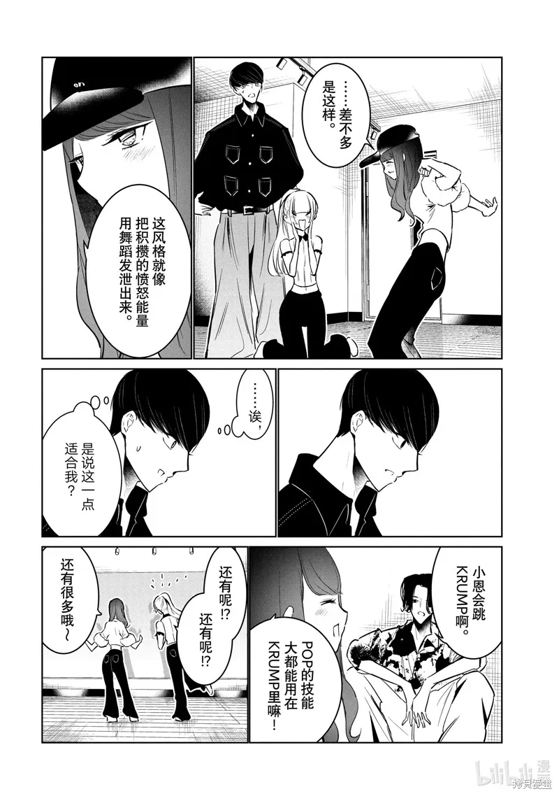 绝妙舞步,第55话,第20张