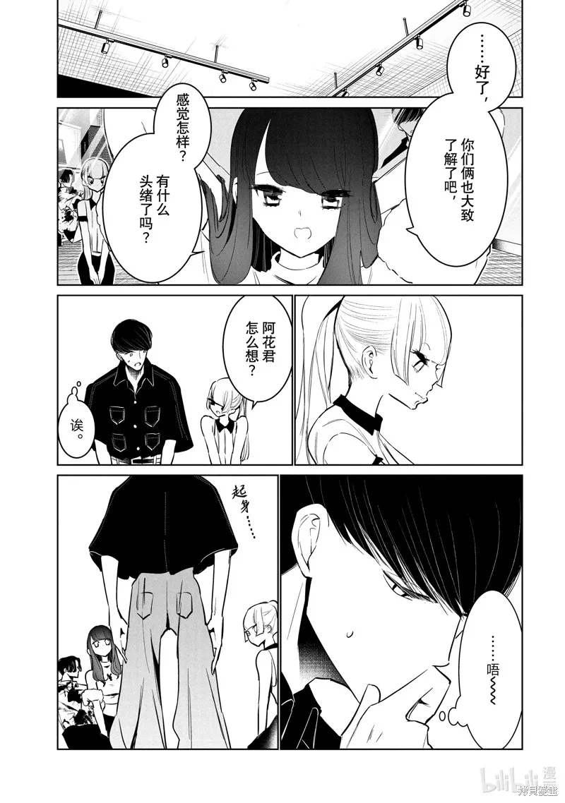 绝妙舞步,第55话,第21张