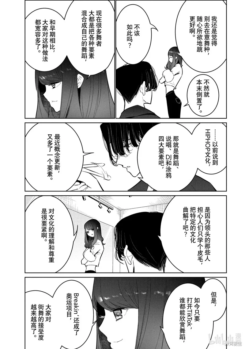 绝妙舞步,第55话,第23张