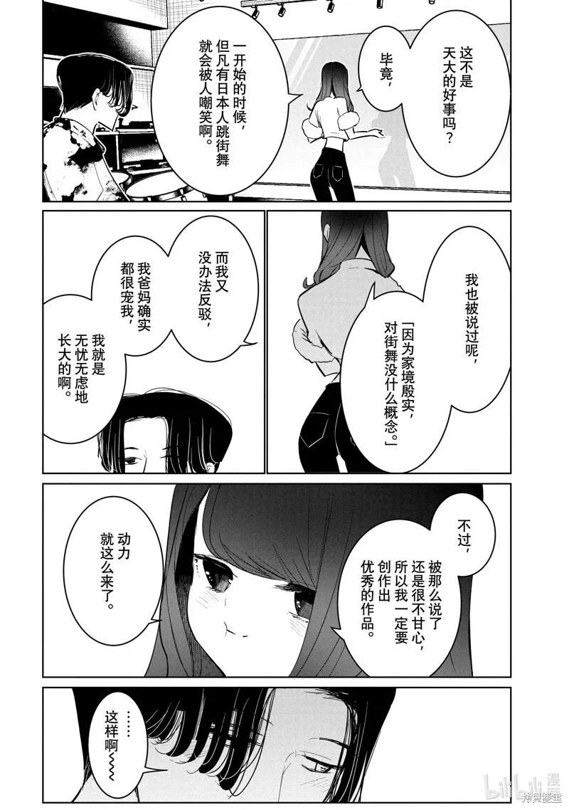 绝妙舞步,第55话,第24张