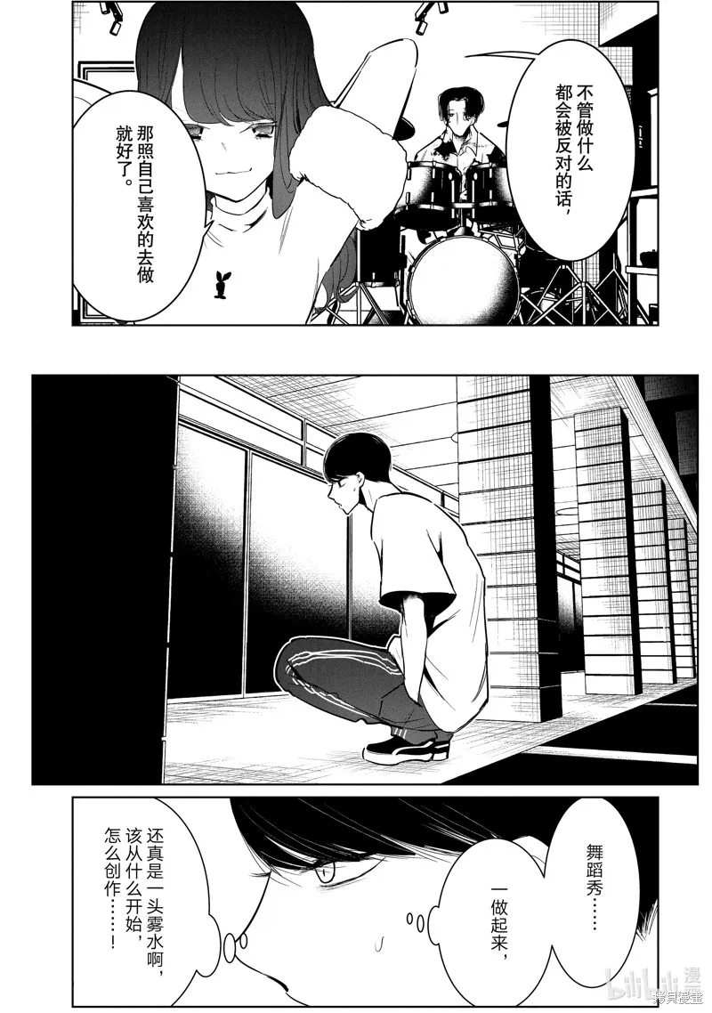 绝妙舞步,第55话,第25张