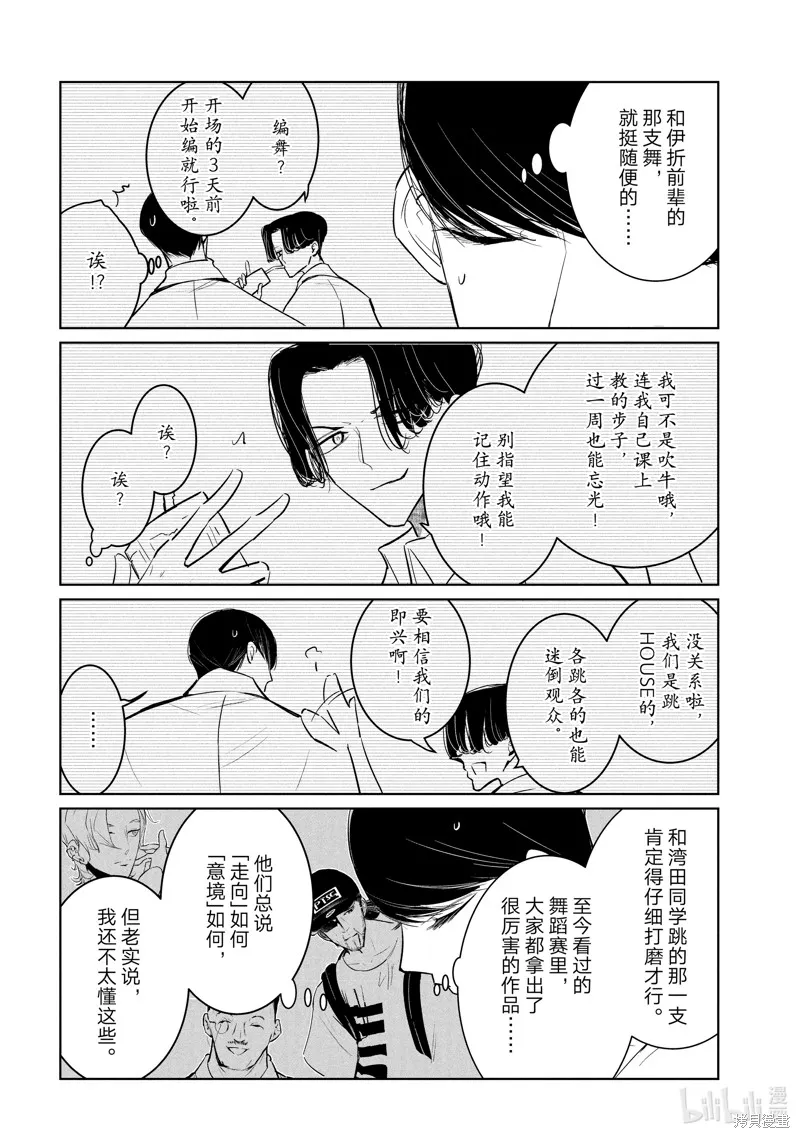 绝妙舞步,第55话,第26张