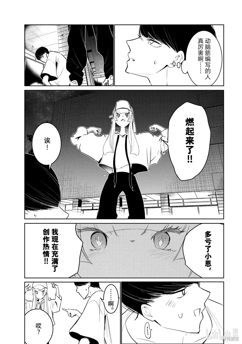 绝妙舞步,第55话,第27张