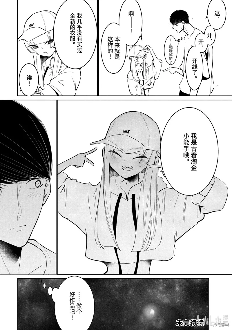 绝妙舞步,第55话,第28张