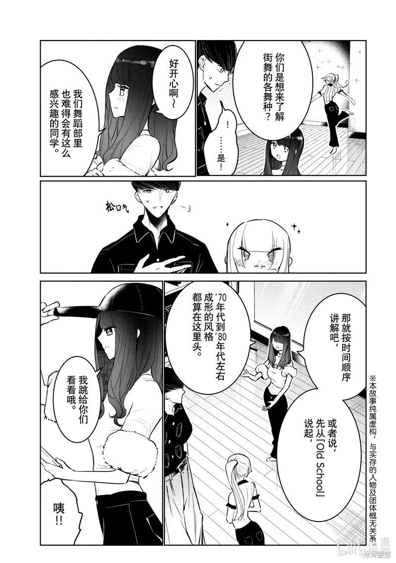 绝妙舞步,第55话,第3张