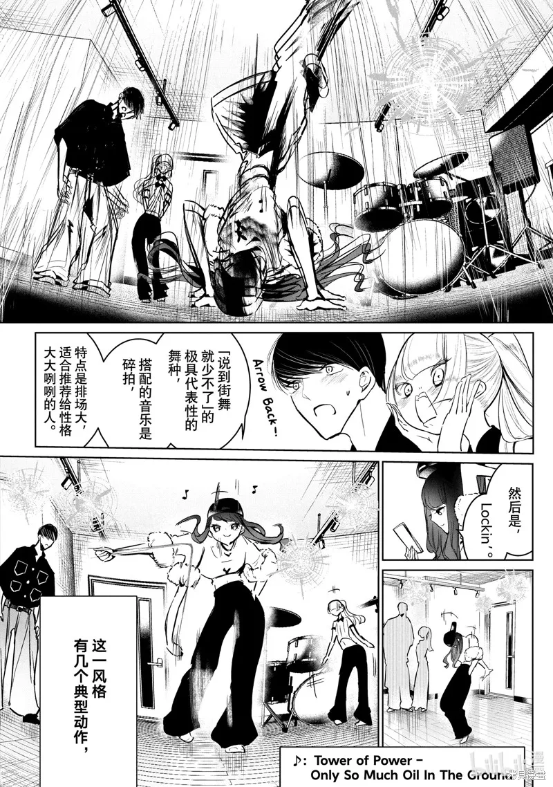 绝妙舞步,第55话,第5张