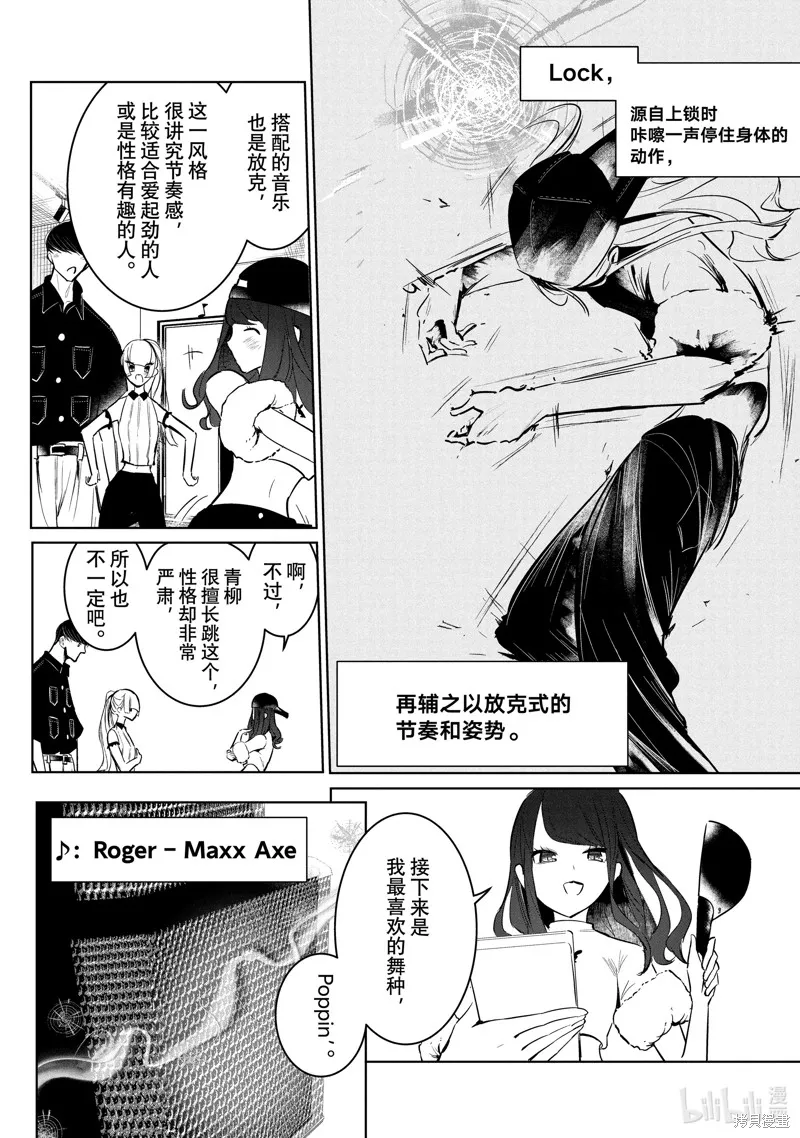 绝妙舞步,第55话,第7张
