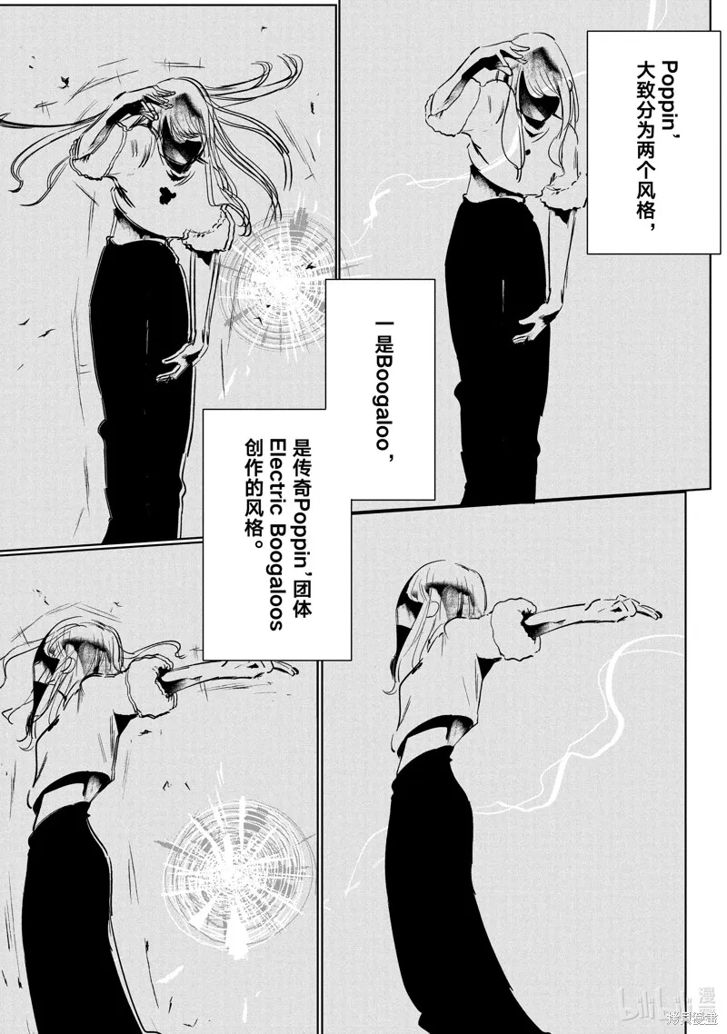 绝妙舞步,第55话,第8张