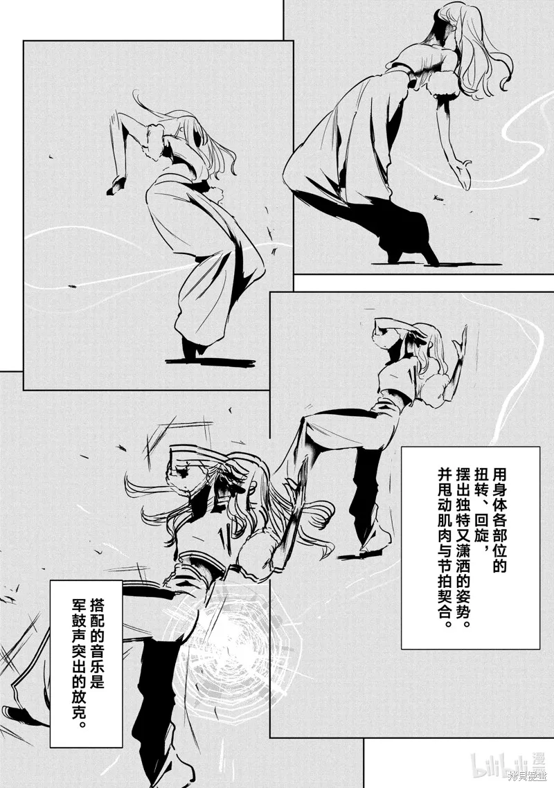 绝妙舞步,第55话,第9张