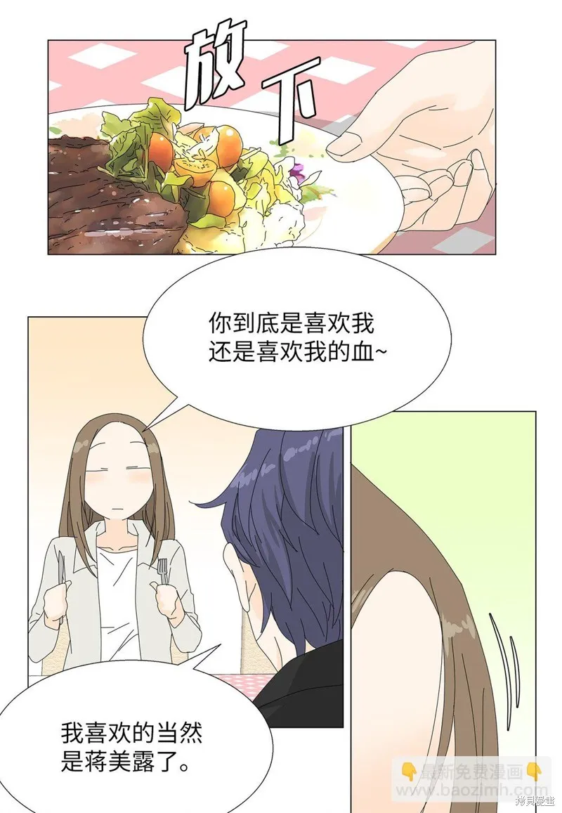 吸血鬼厨师,番外01,第19张