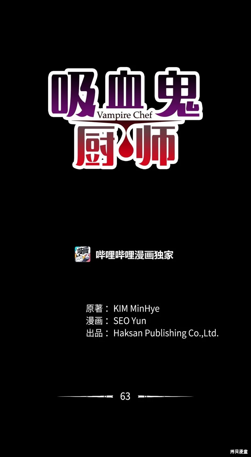 吸血鬼厨师,番外03,第1张