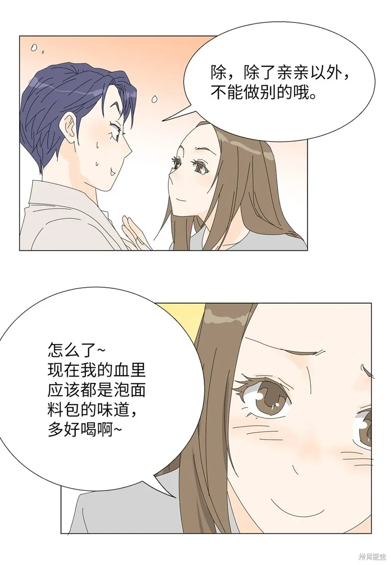 吸血鬼厨师,番外03,第36张