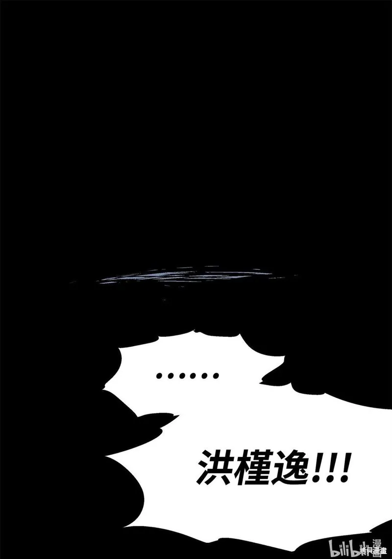 吸血鬼厨师,第58话,第43张