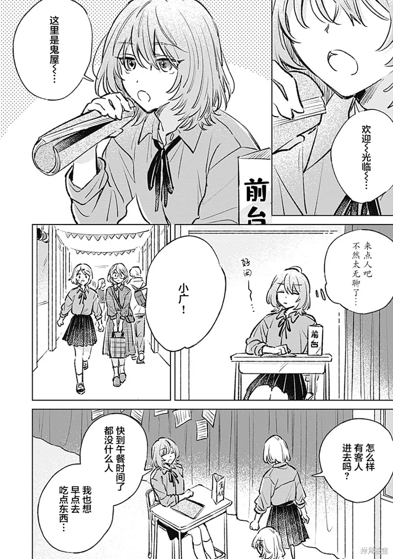 比戀愛更青澀,第22話,第12张