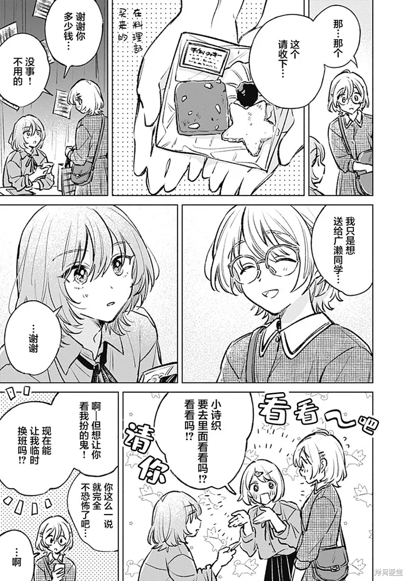 比戀愛更青澀,第22話,第13张