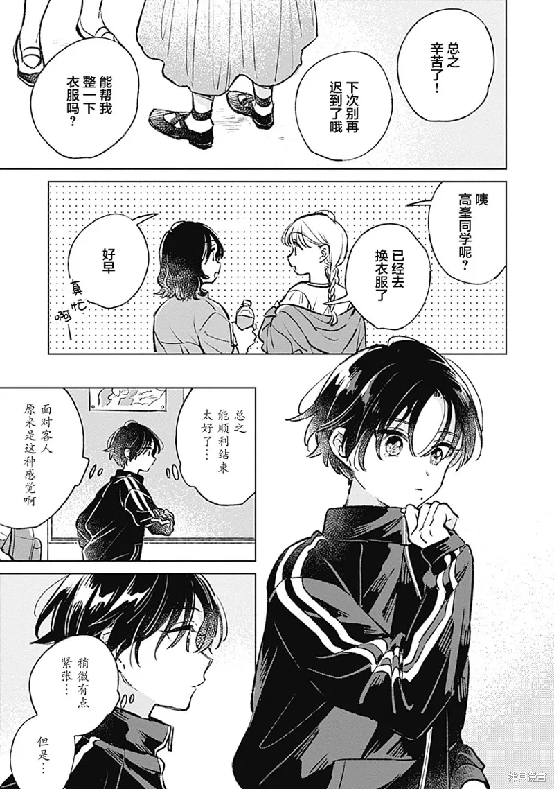 比戀愛更青澀,第22話,第15张