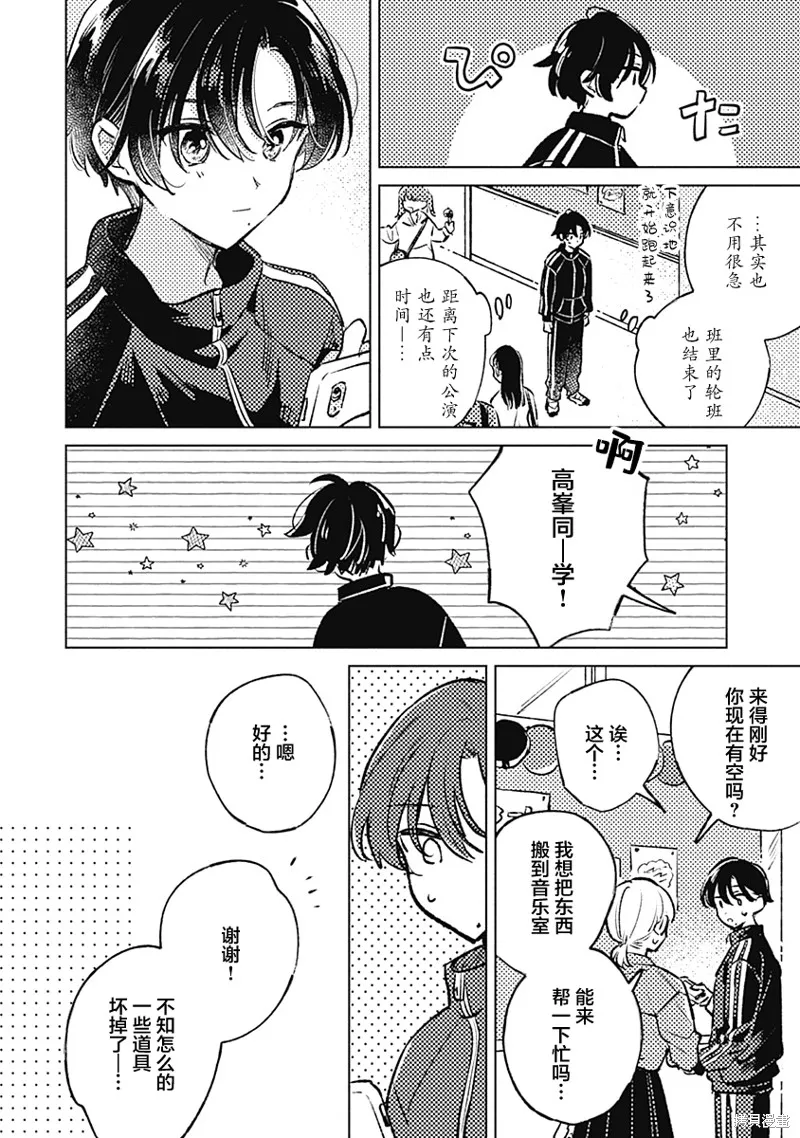 比戀愛更青澀,第22話,第16张