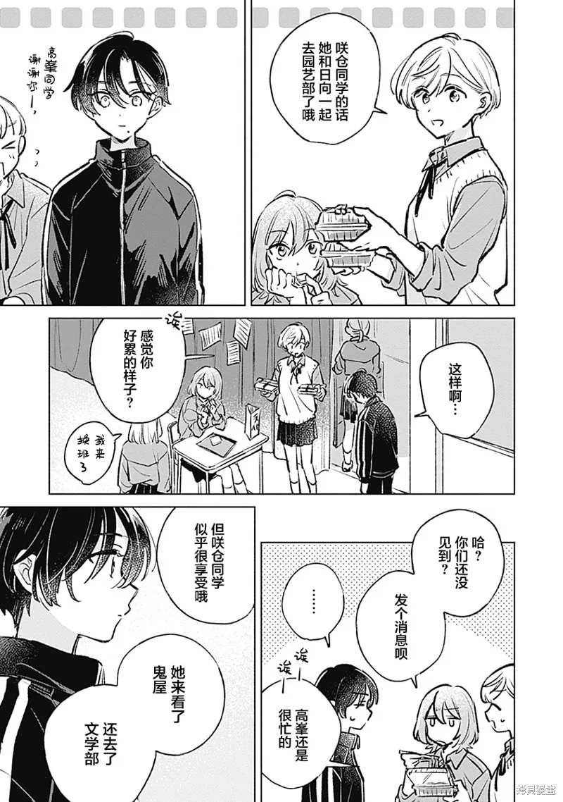 比戀愛更青澀,第22話,第17张