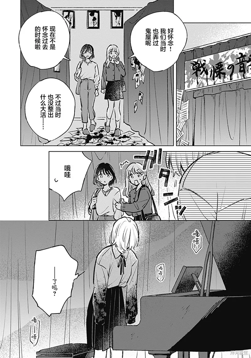 比戀愛更青澀,第22話,第2张