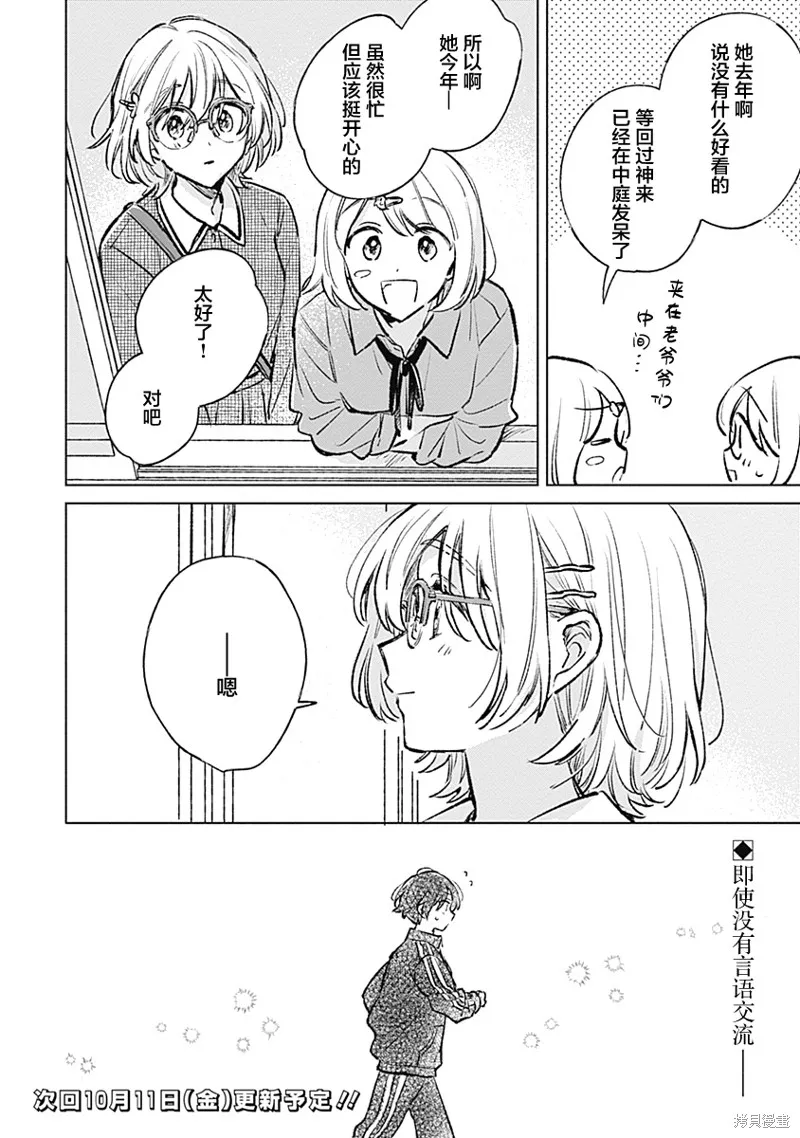 比戀愛更青澀,第22話,第20张
