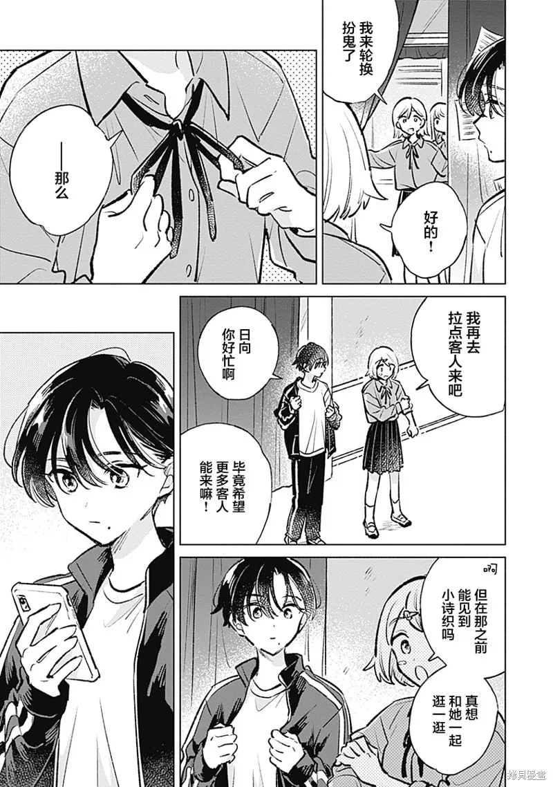 比戀愛更青澀,第22話,第5张