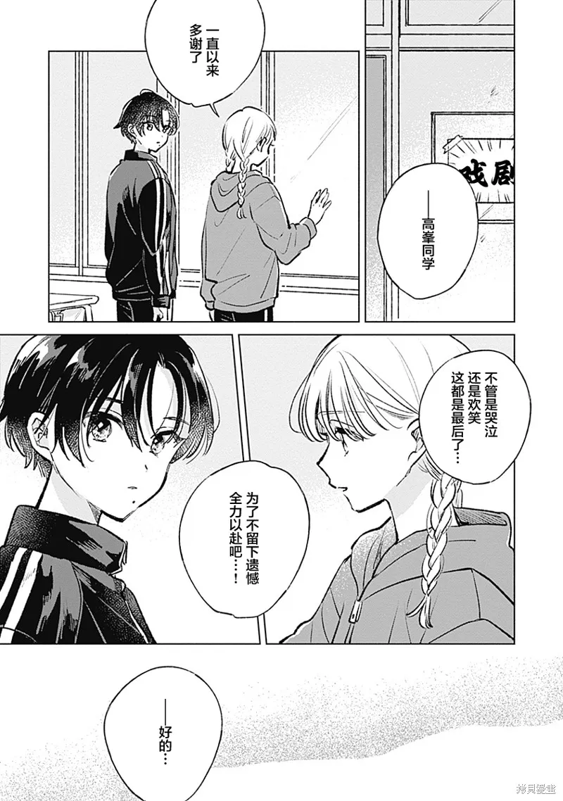 比戀愛更青澀,第22話,第9张