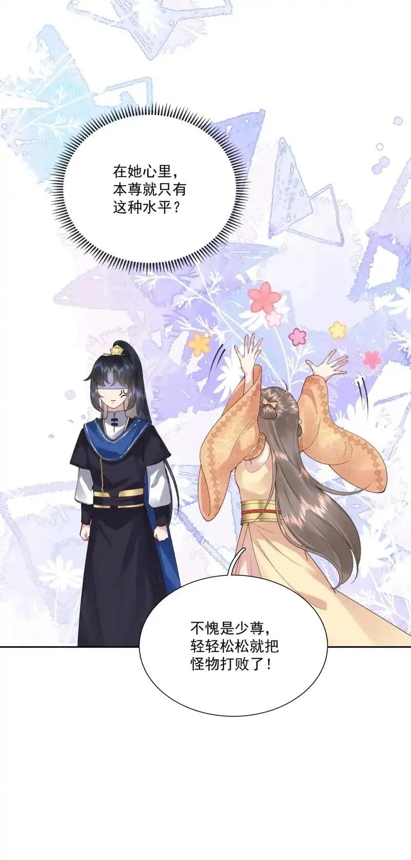 和杀死的反派一起重生了,第14话 天下无敌？,第18张