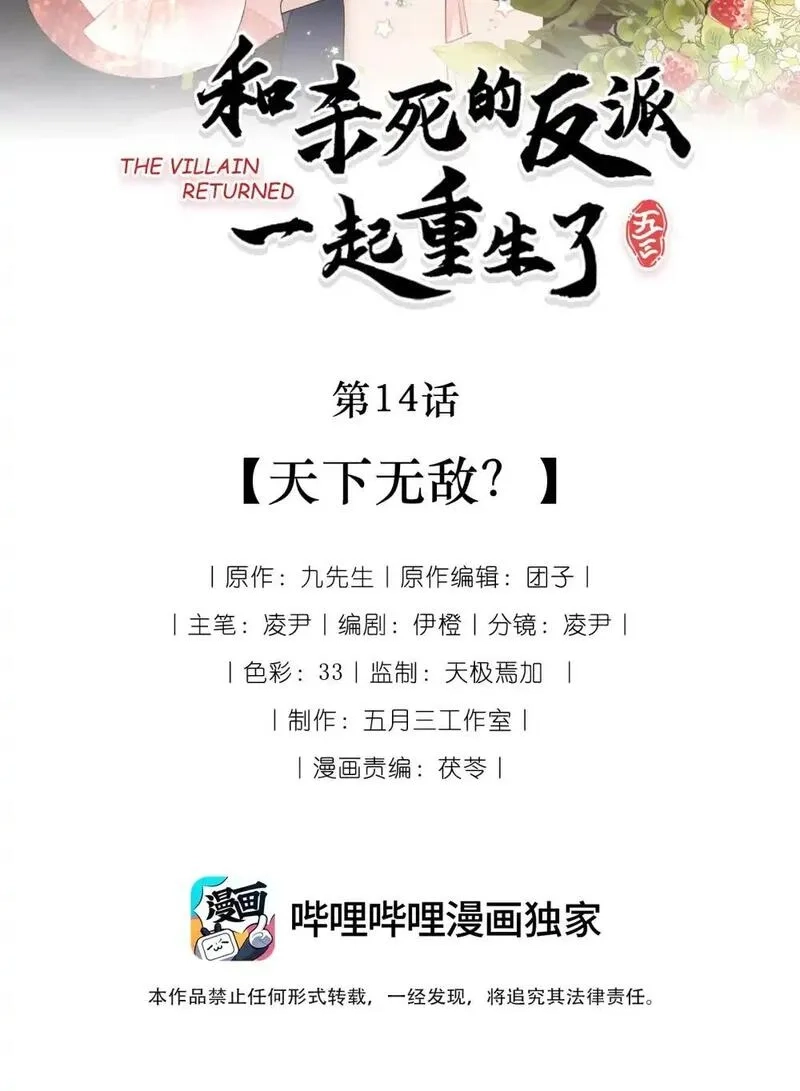和杀死的反派一起重生了,第14话 天下无敌？,第2张