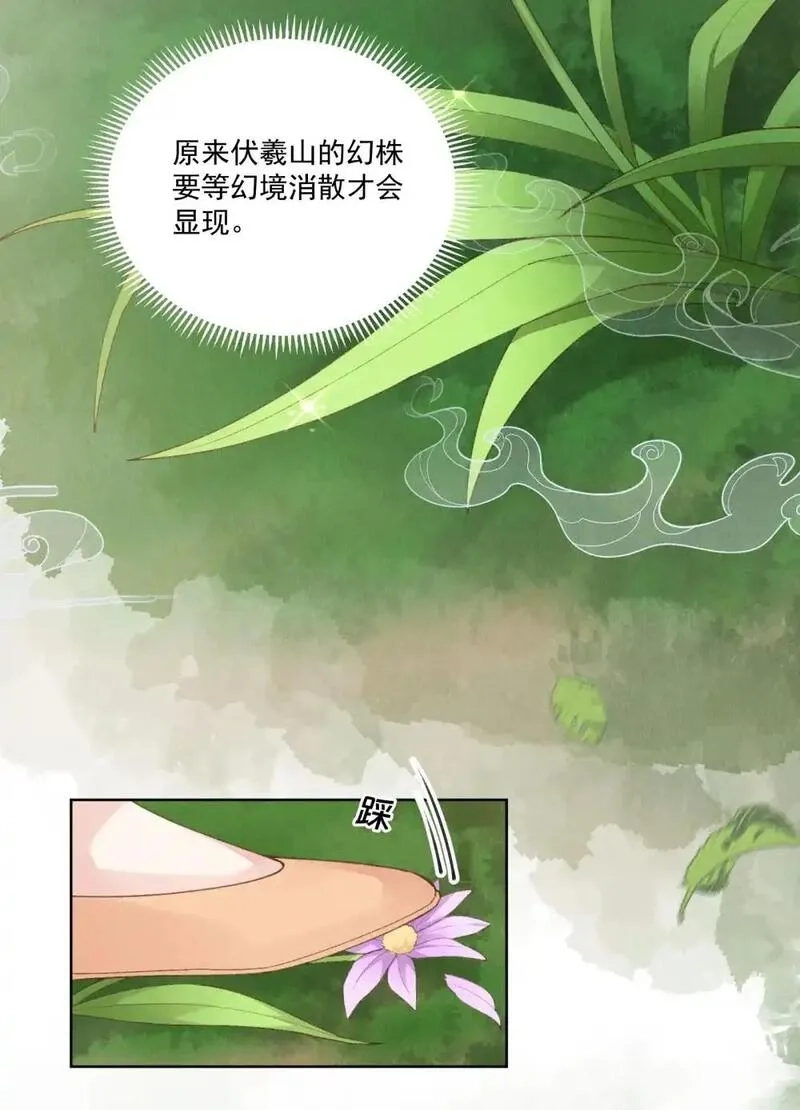 和杀死的反派一起重生了,第14话 天下无敌？,第23张