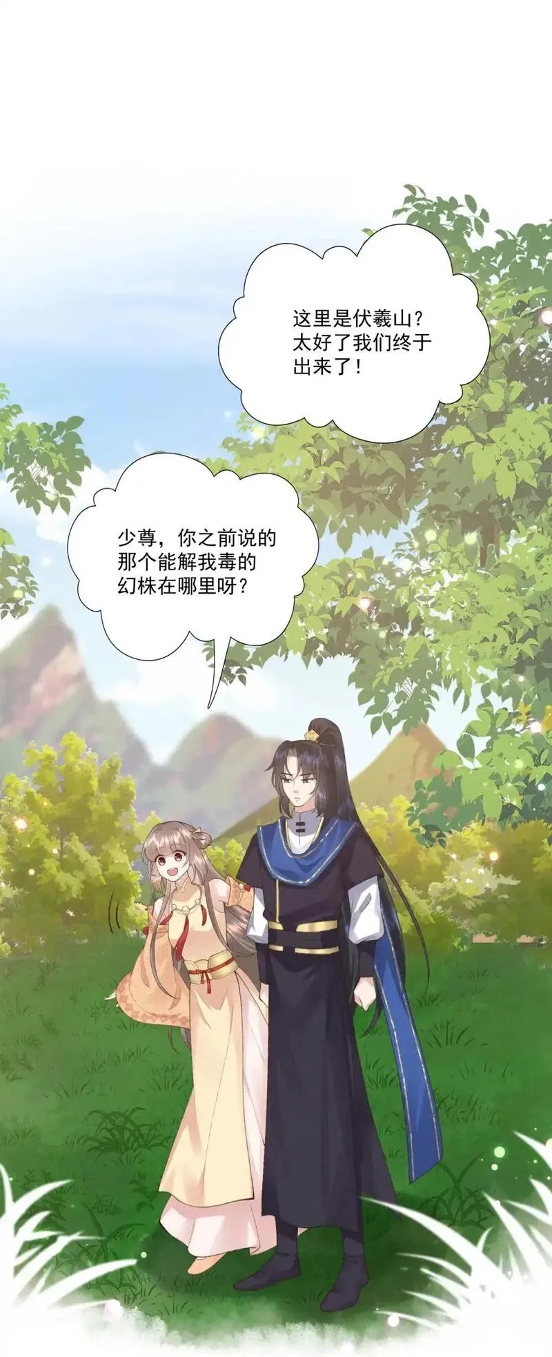 和杀死的反派一起重生了,第14话 天下无敌？,第24张