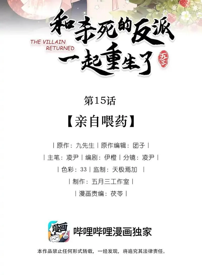 和杀死的反派一起重生了,第14话 天下无敌？,第36张