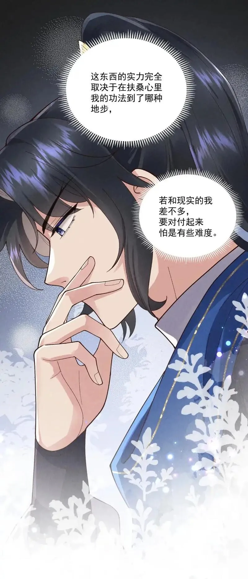 和杀死的反派一起重生了,第14话 天下无敌？,第7张