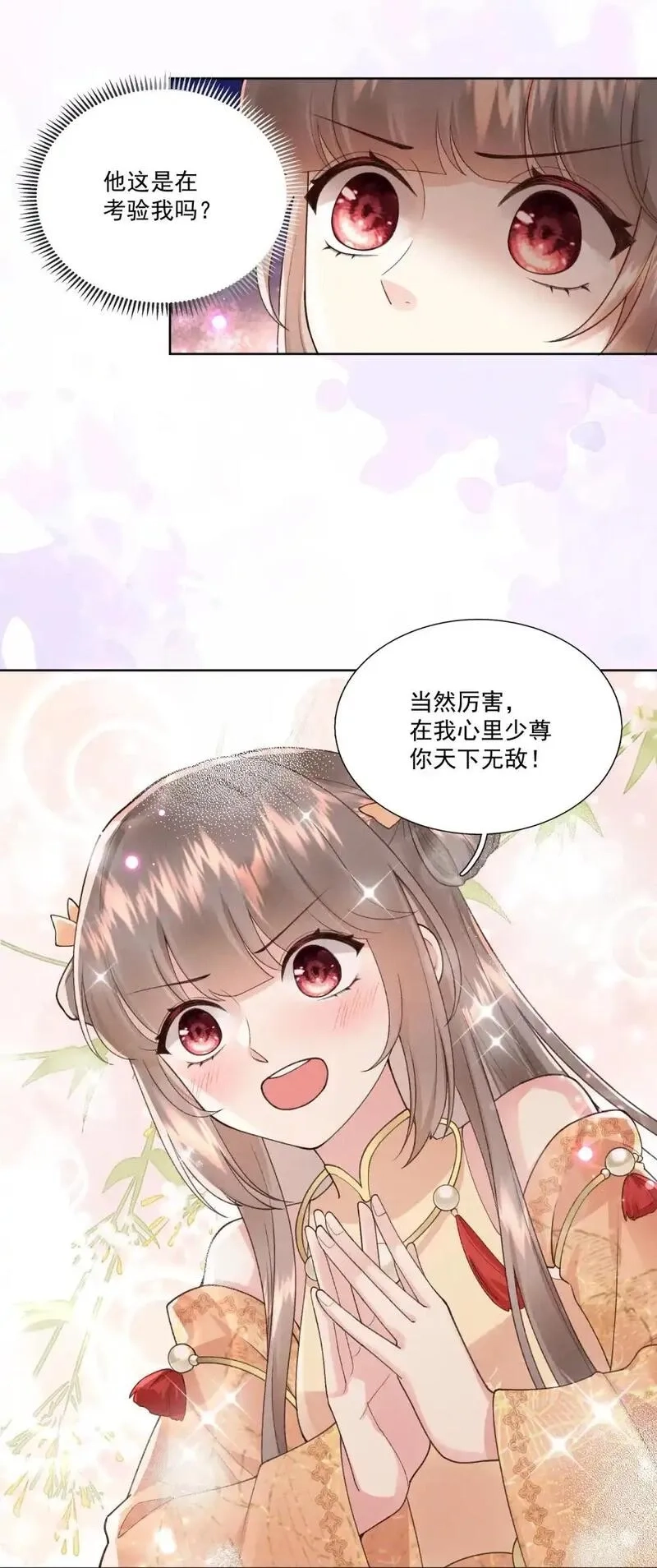 和杀死的反派一起重生了,第14话 天下无敌？,第9张