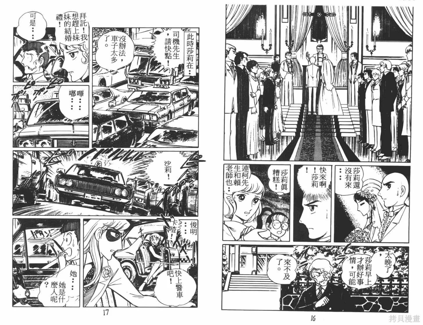 神秘女刑警,第07卷,第10张