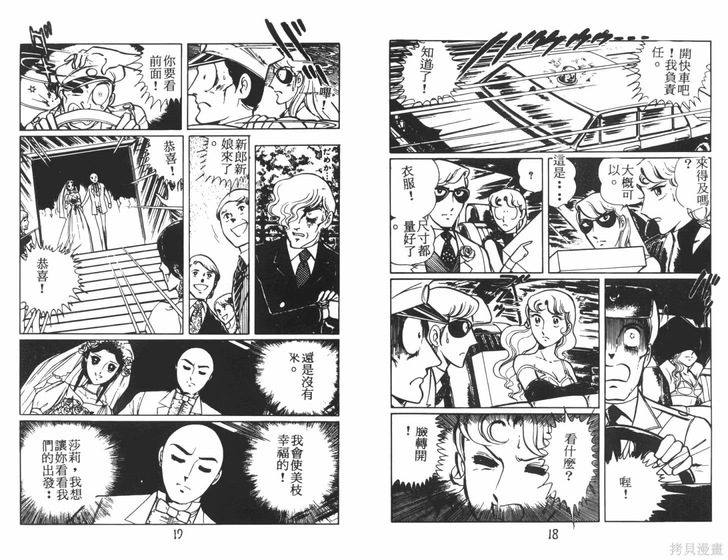 神秘女刑警,第07卷,第11张