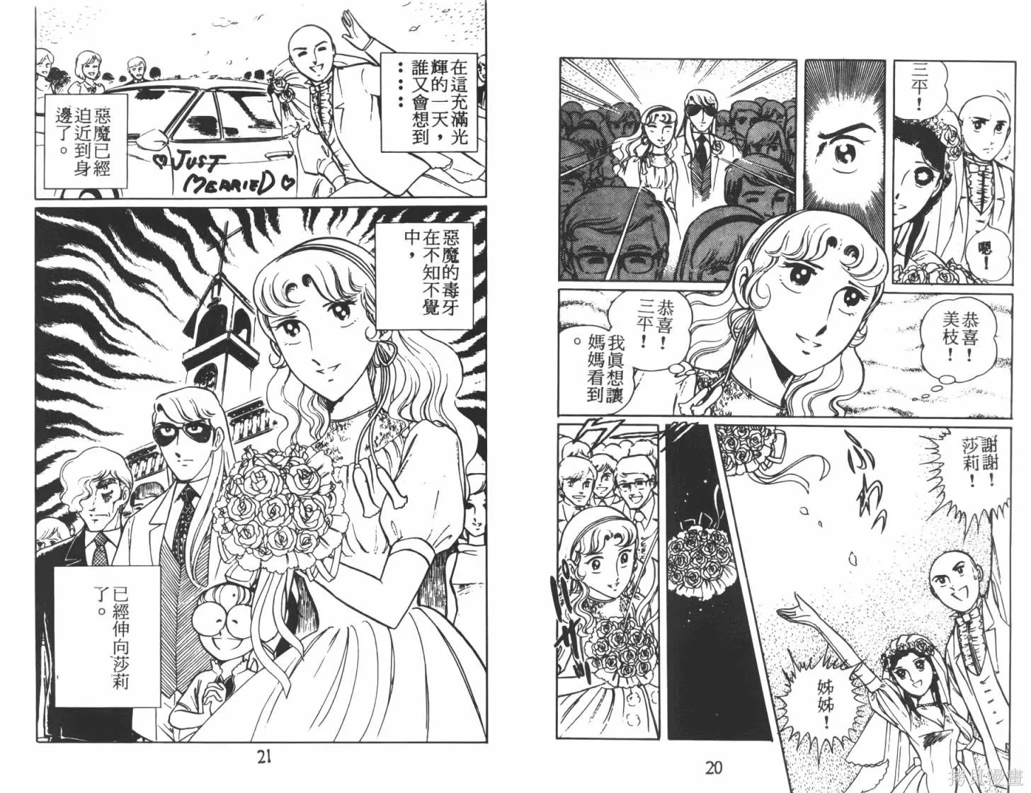 神秘女刑警,第07卷,第12张